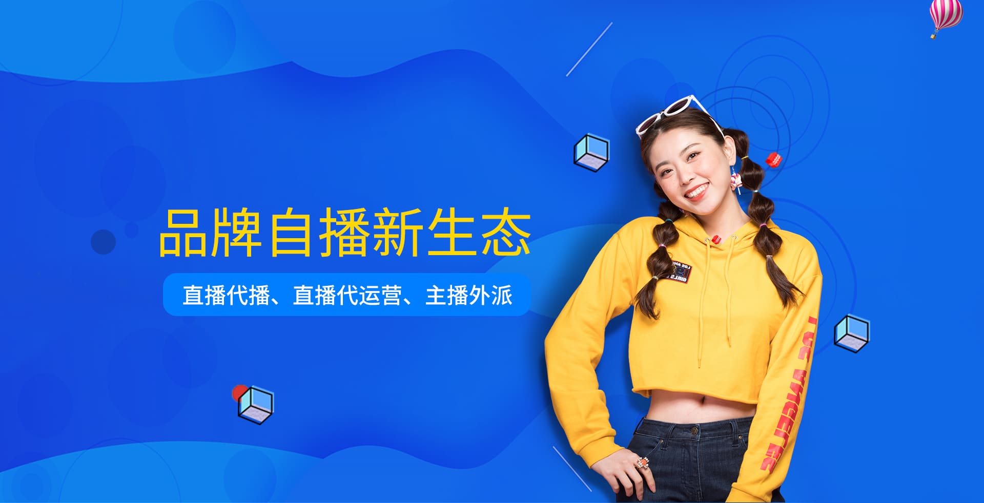 电商直播-banner