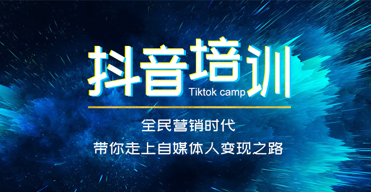 m-抖音培训-banner